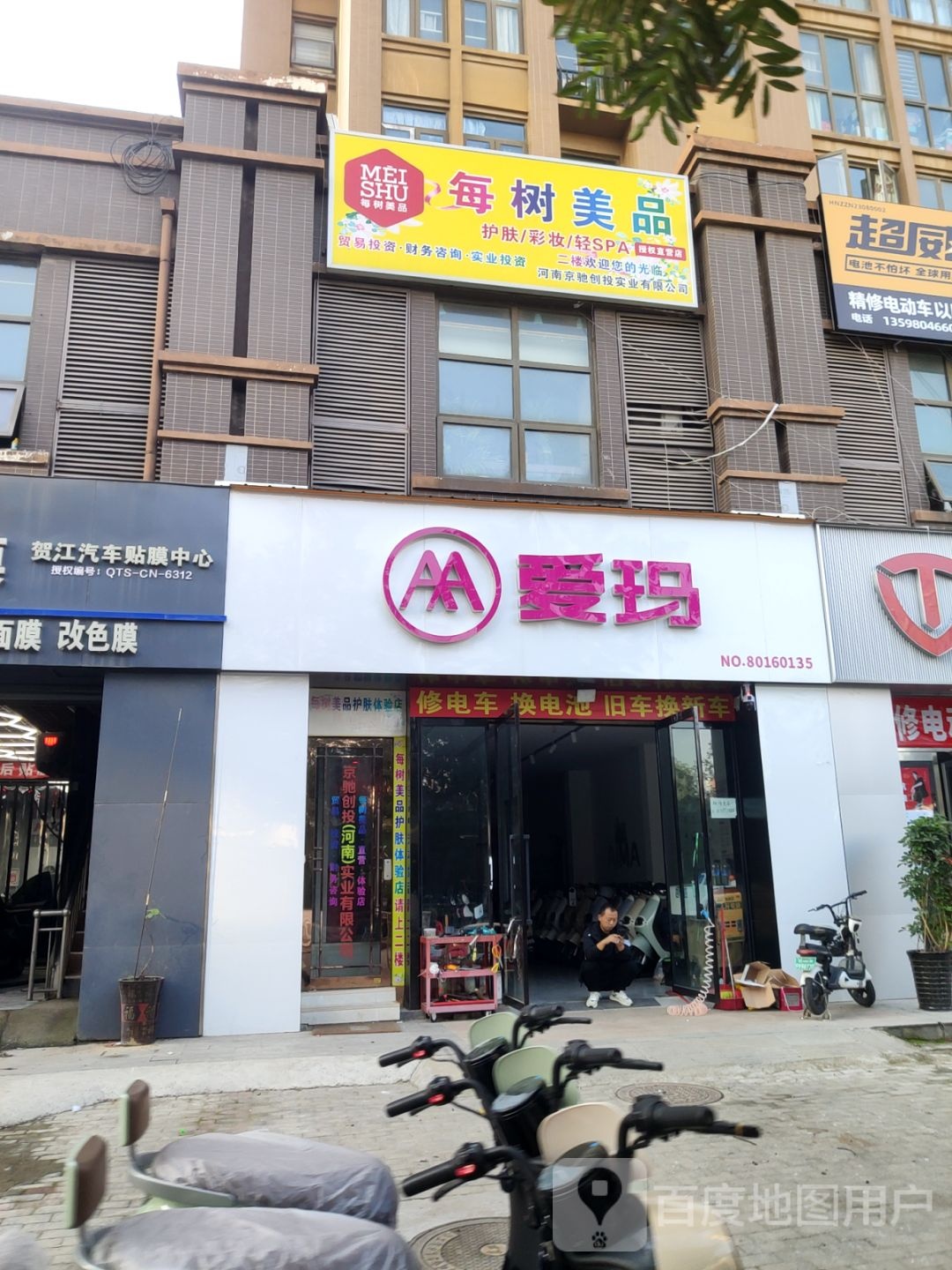 爱玛电动车(贺江路店)