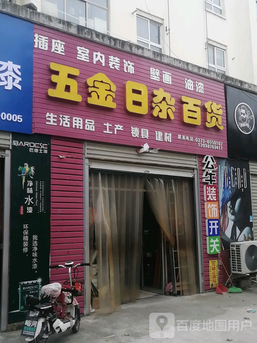 五金日杂百货