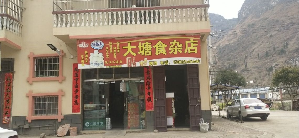 杨姐大塘食杂便利店