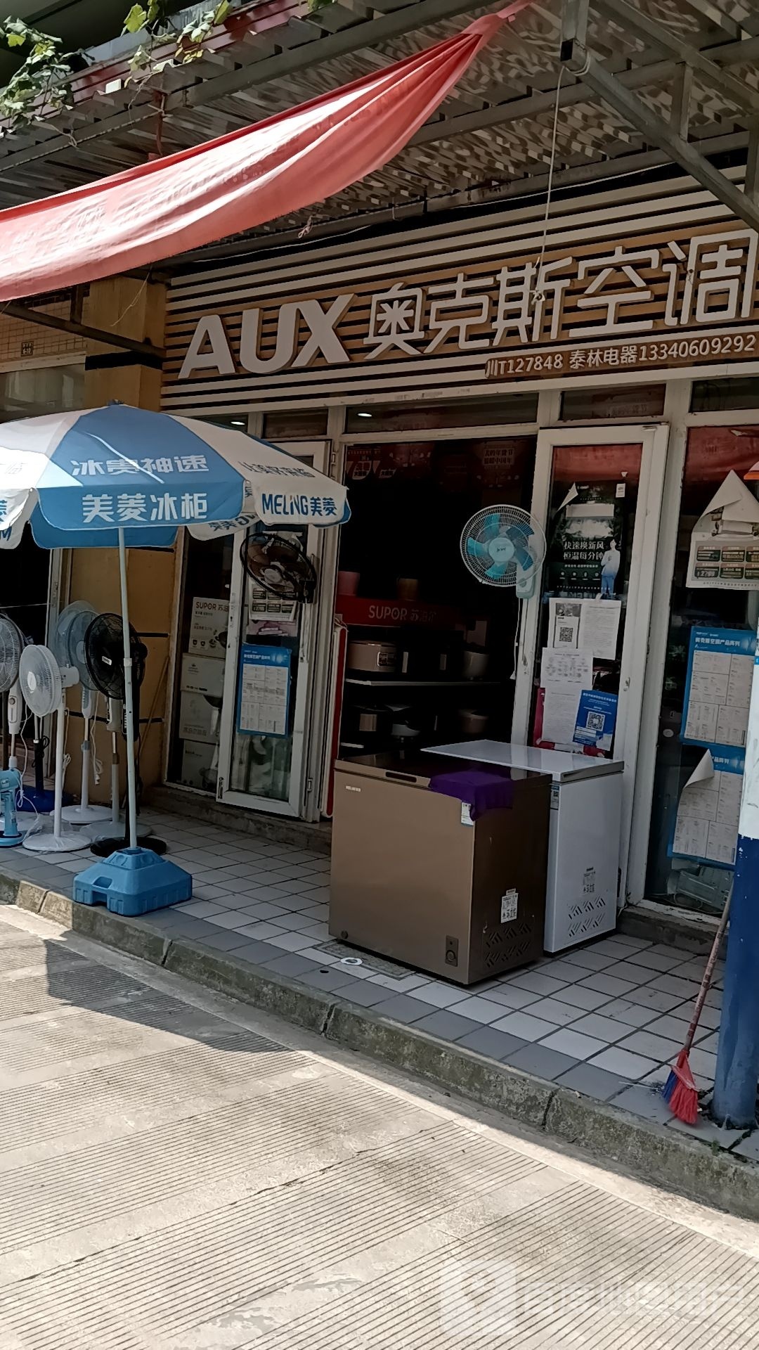 奥克斯空调