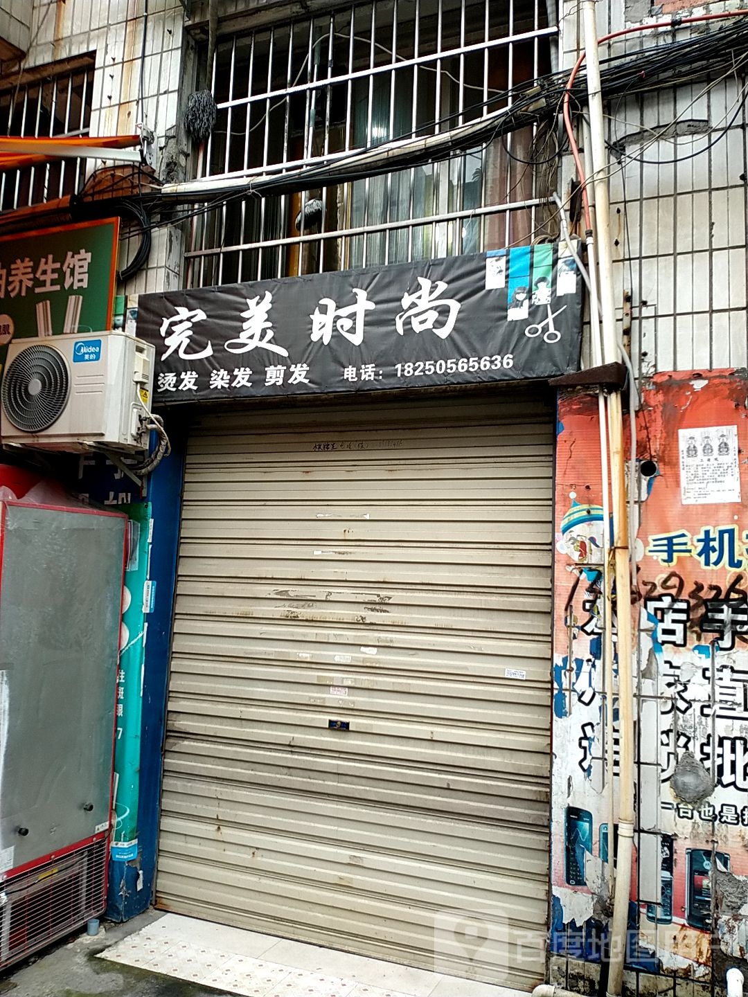 完美时尚烫头染发