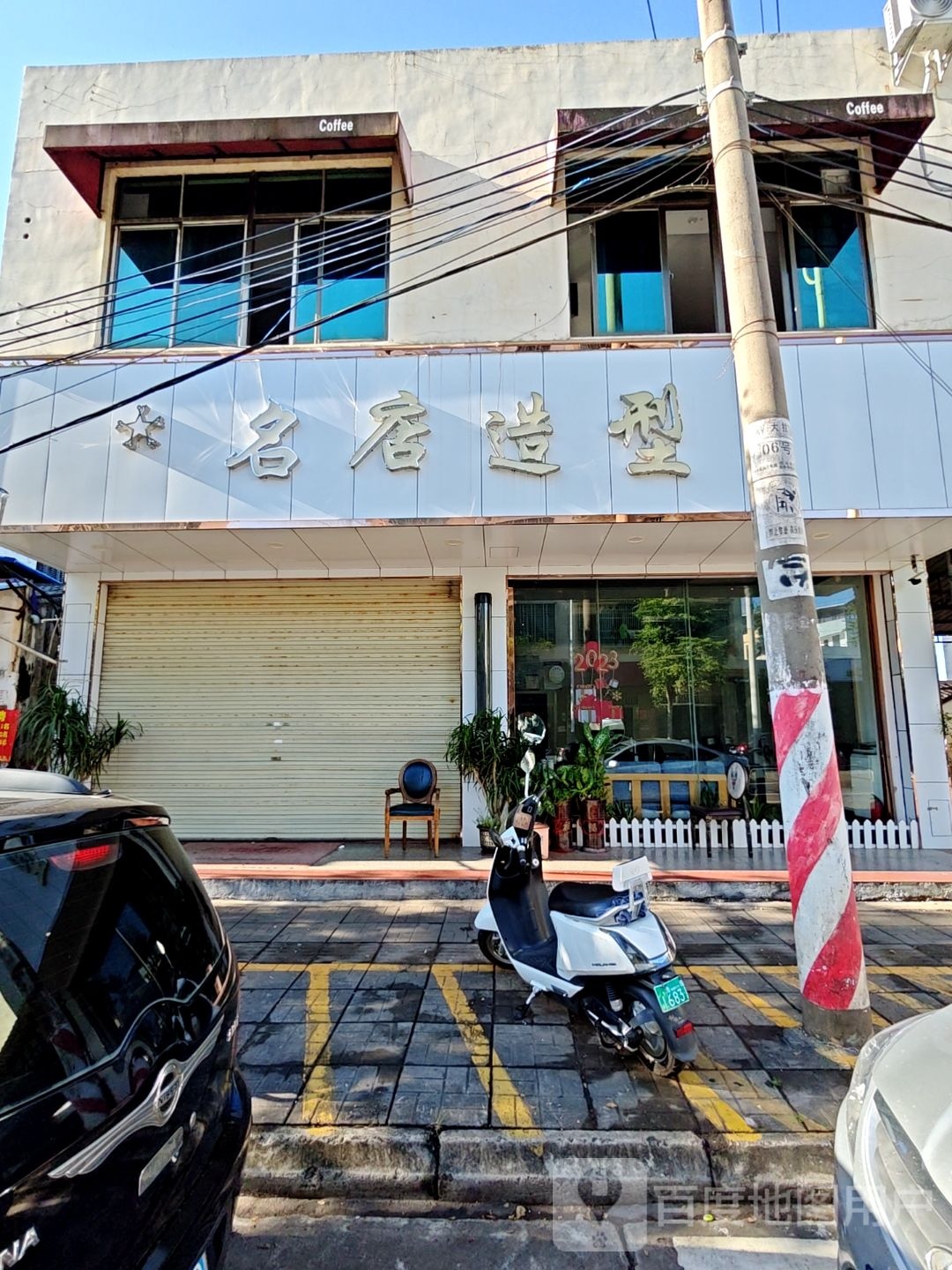 名店造型