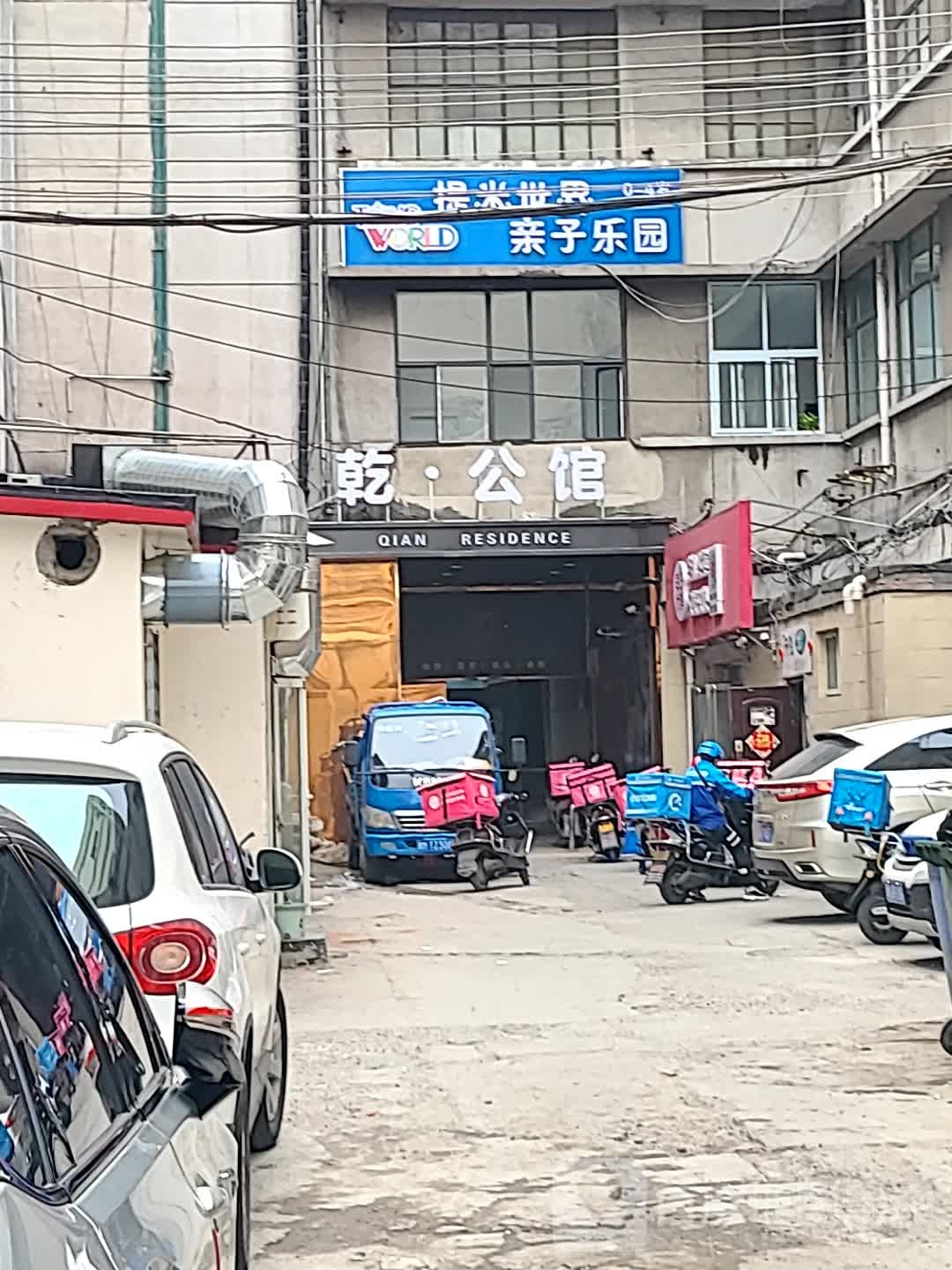 提米世界亲子庄园(河西店)