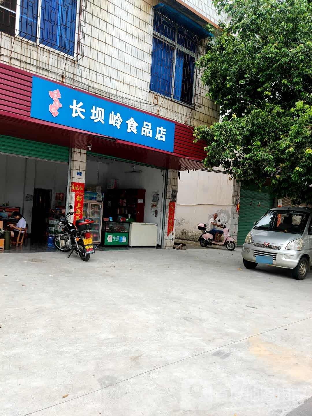 长坝国领视店