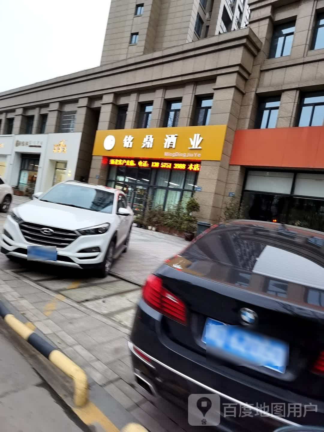 铭鼎酒业
