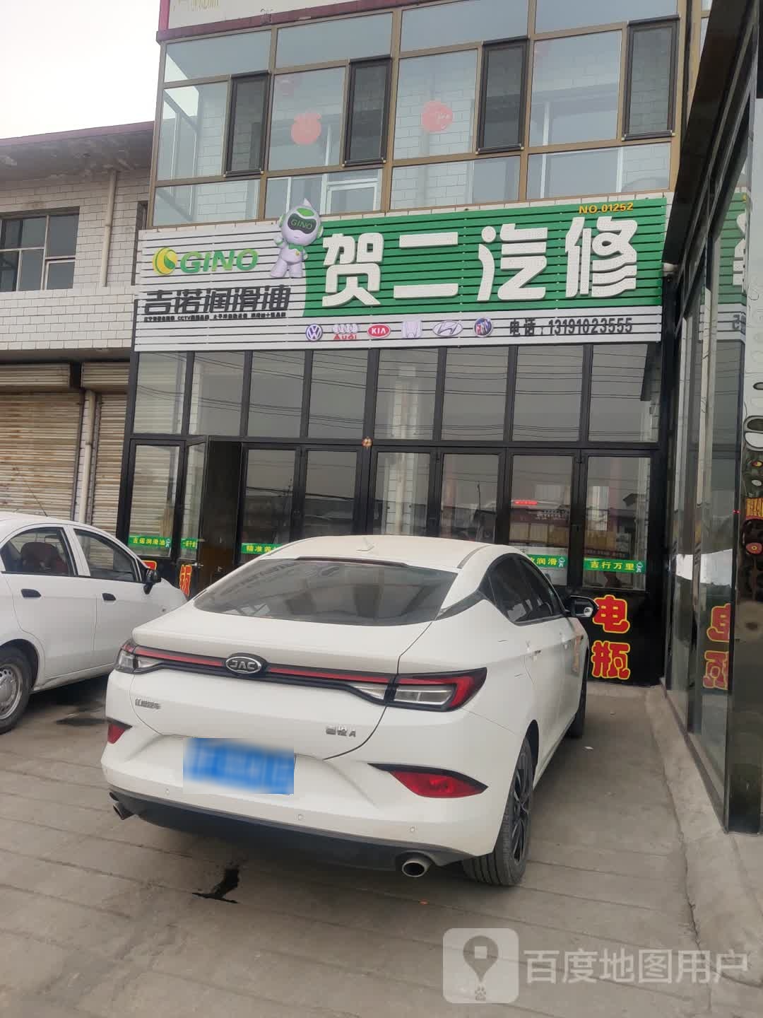 贺二汽修