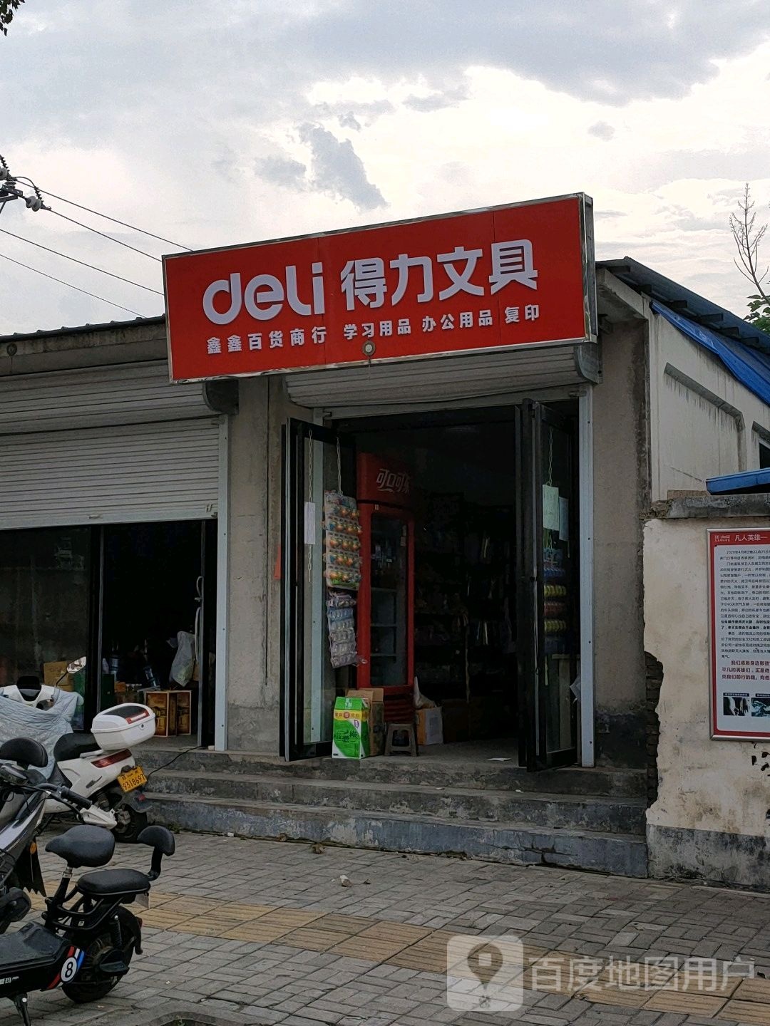 得力文具(商隐路店)