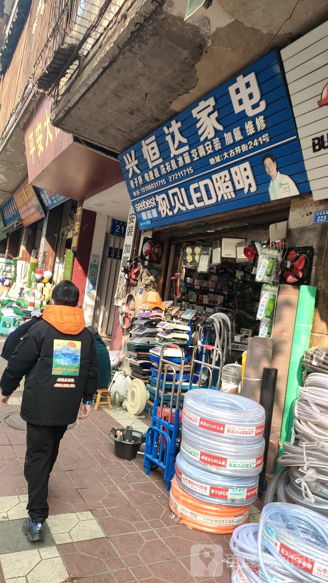 兴恒达家电
