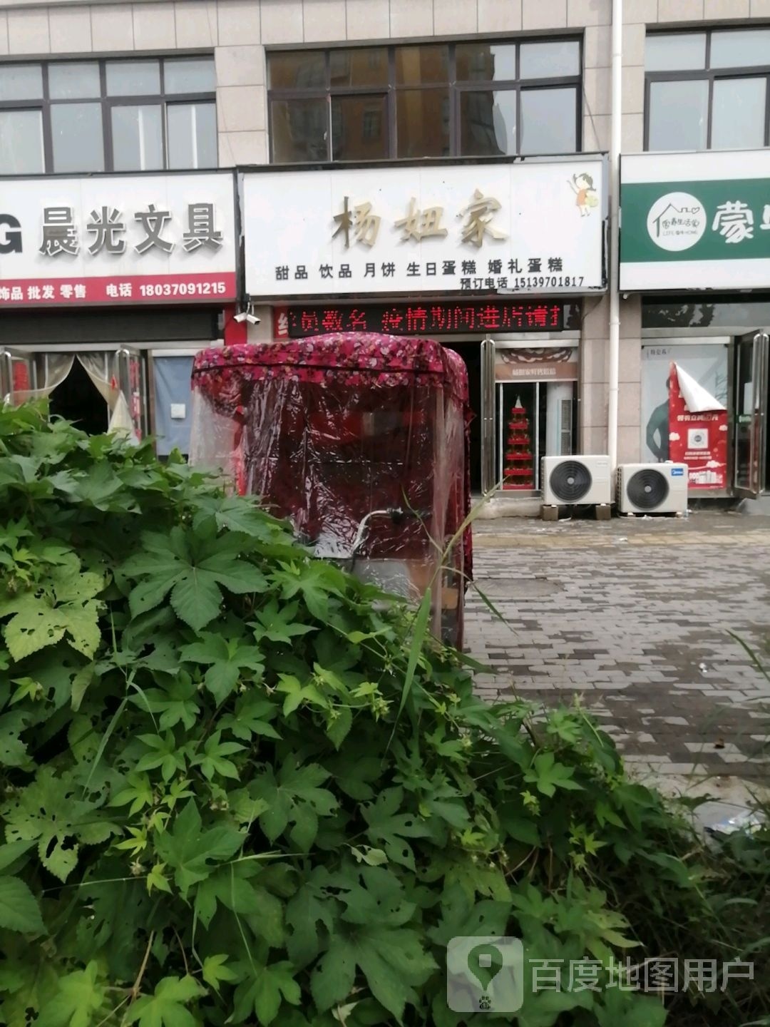 杨妞家甜品饮品