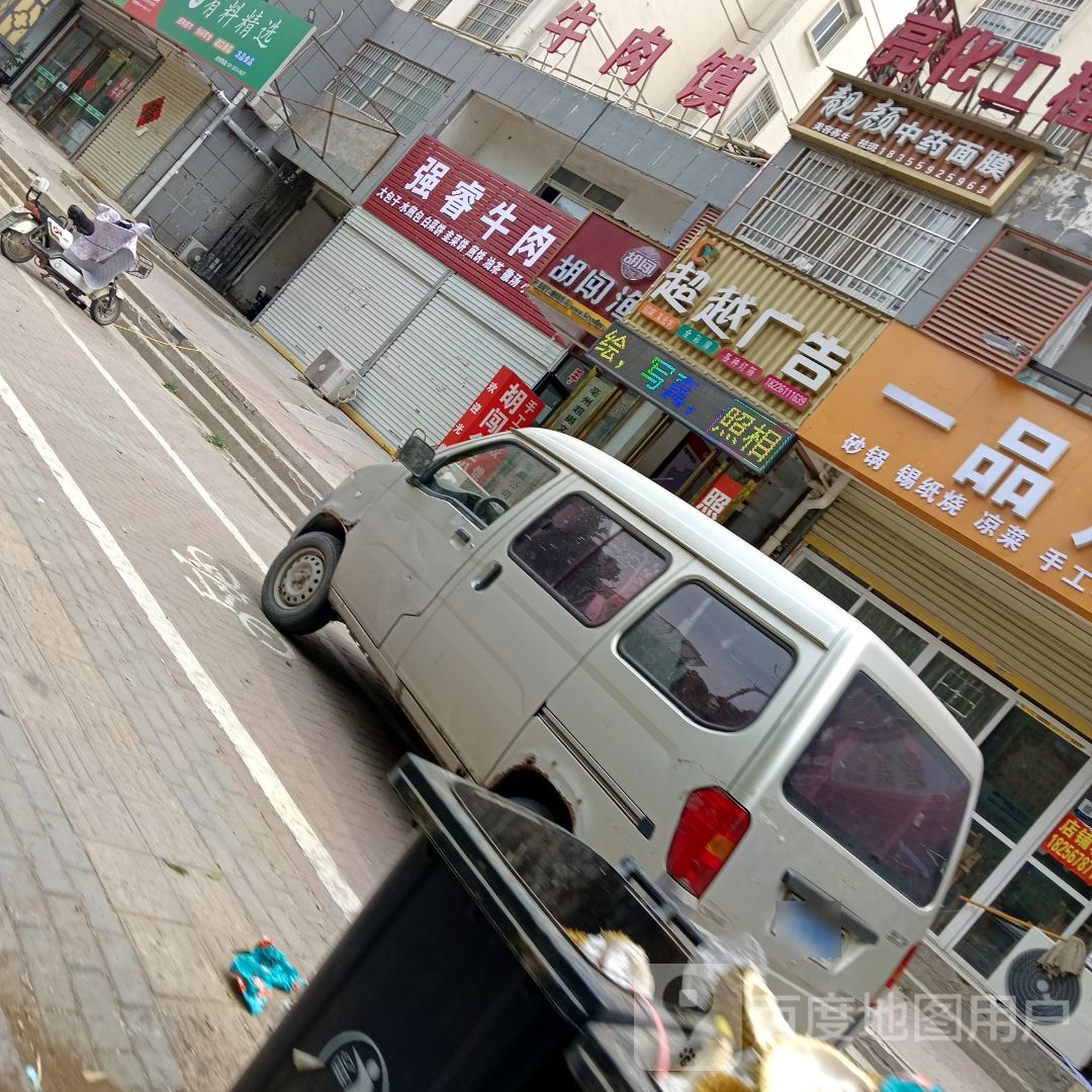氩枋品獯一烧烤(文帝路店)