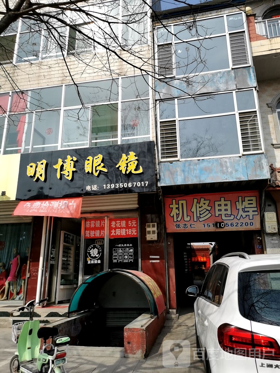 明博眼镜(城中路店)