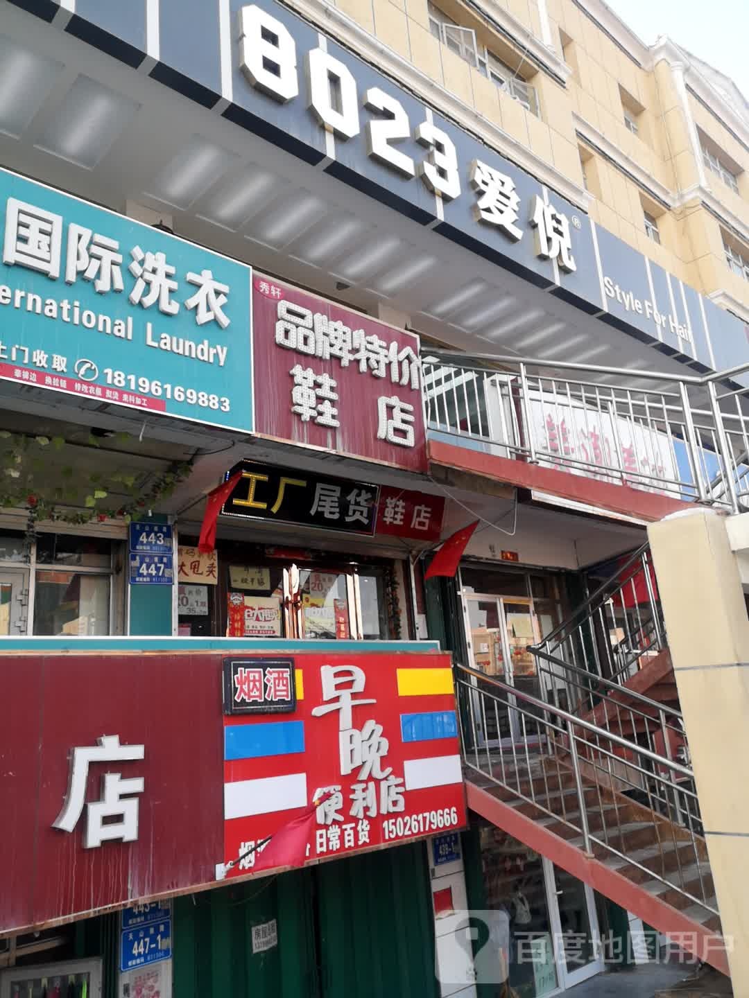 8023爱倪七健店