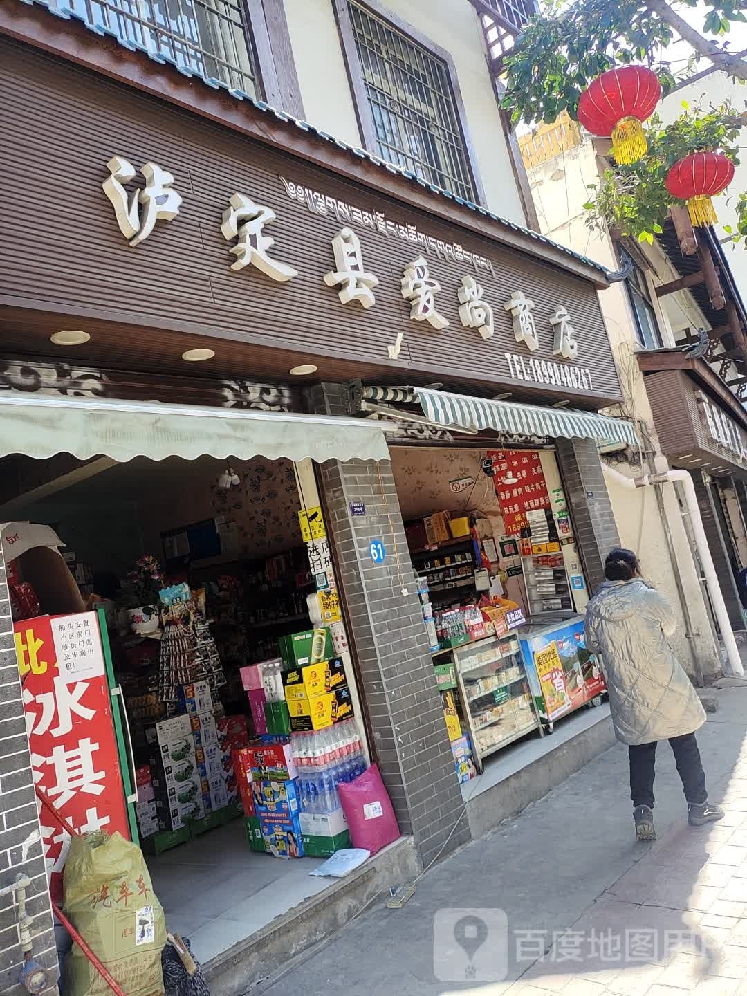 爱上商店