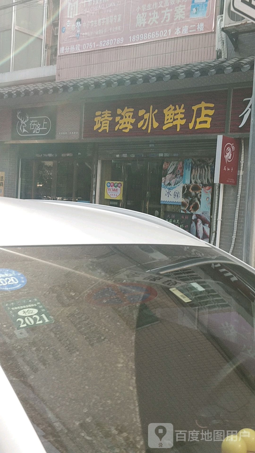 在路上