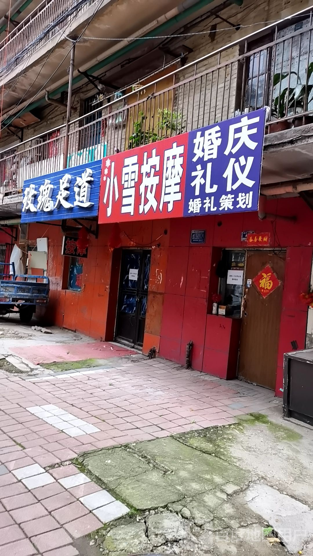 小雪按摩