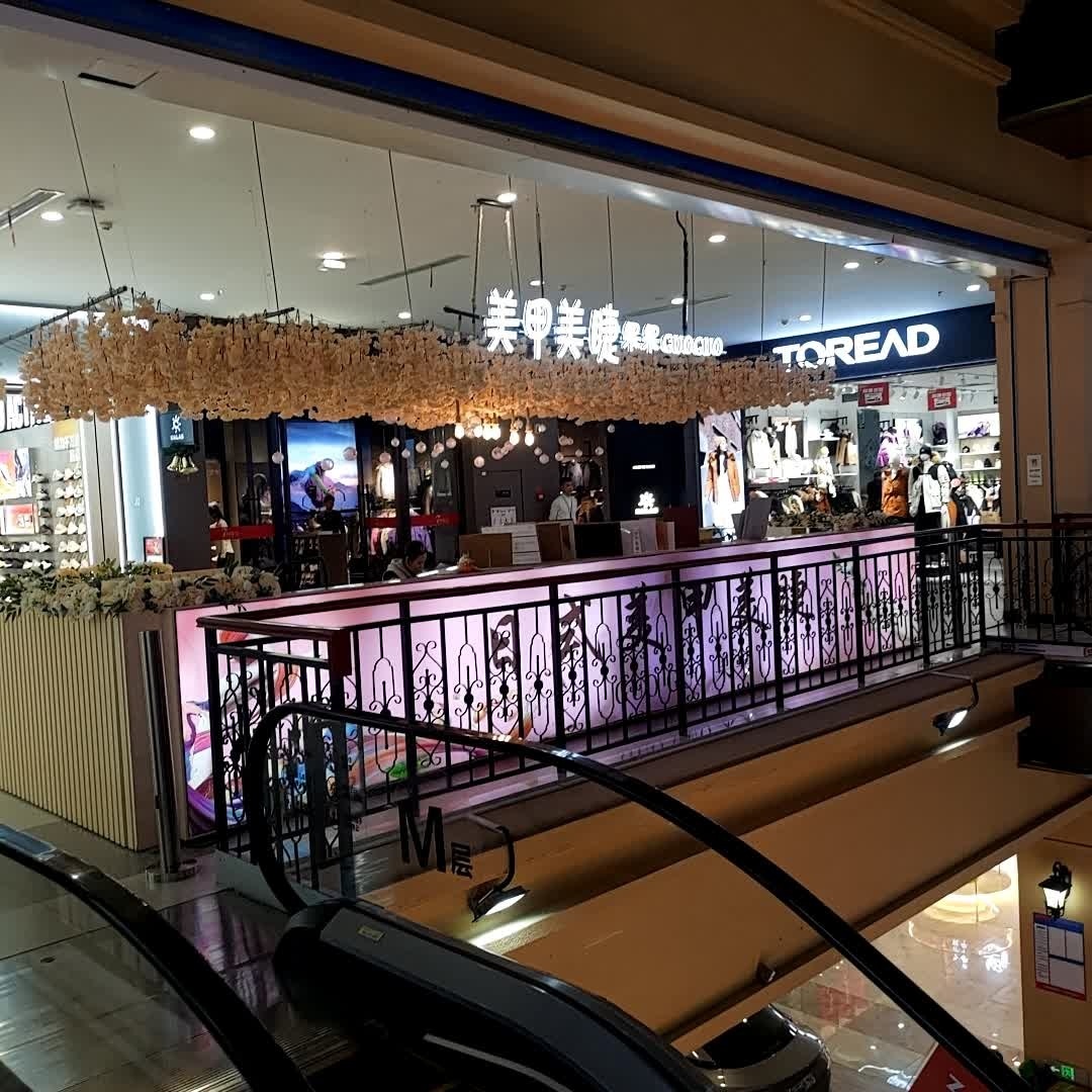 果果日式美甲美睫(王府井奥莱店)