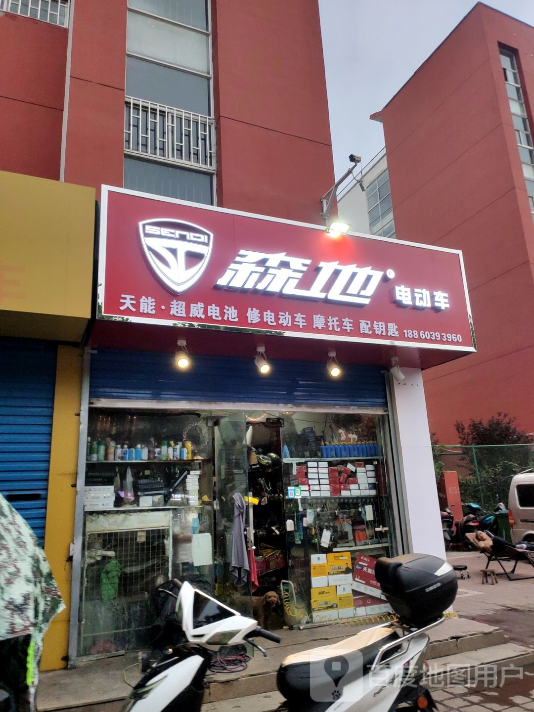 森地电动车(农业东路店)