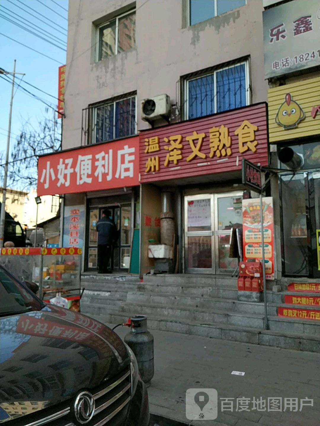 小好时便利店