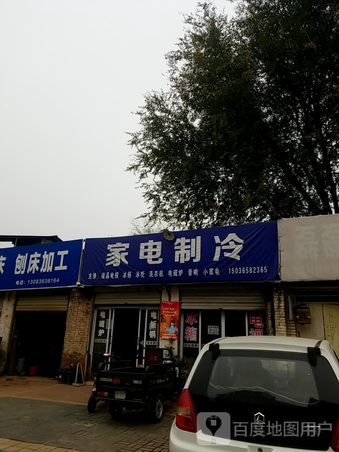 家店制冷
