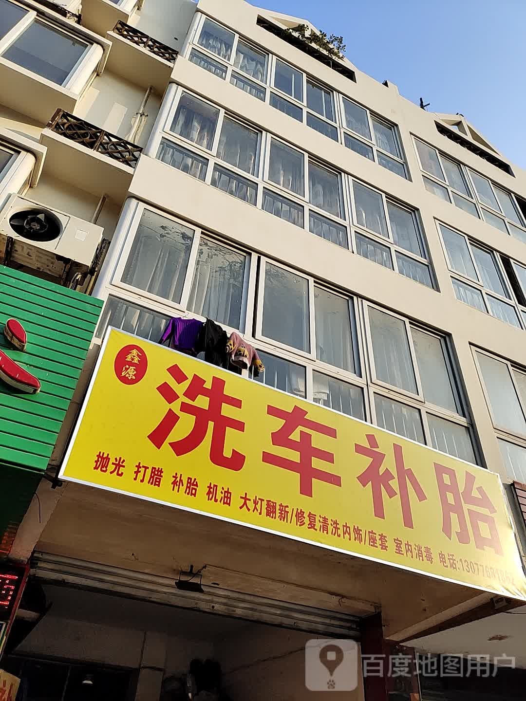 洗车补胎店