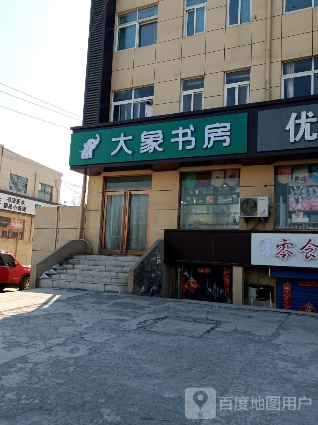 大象书房