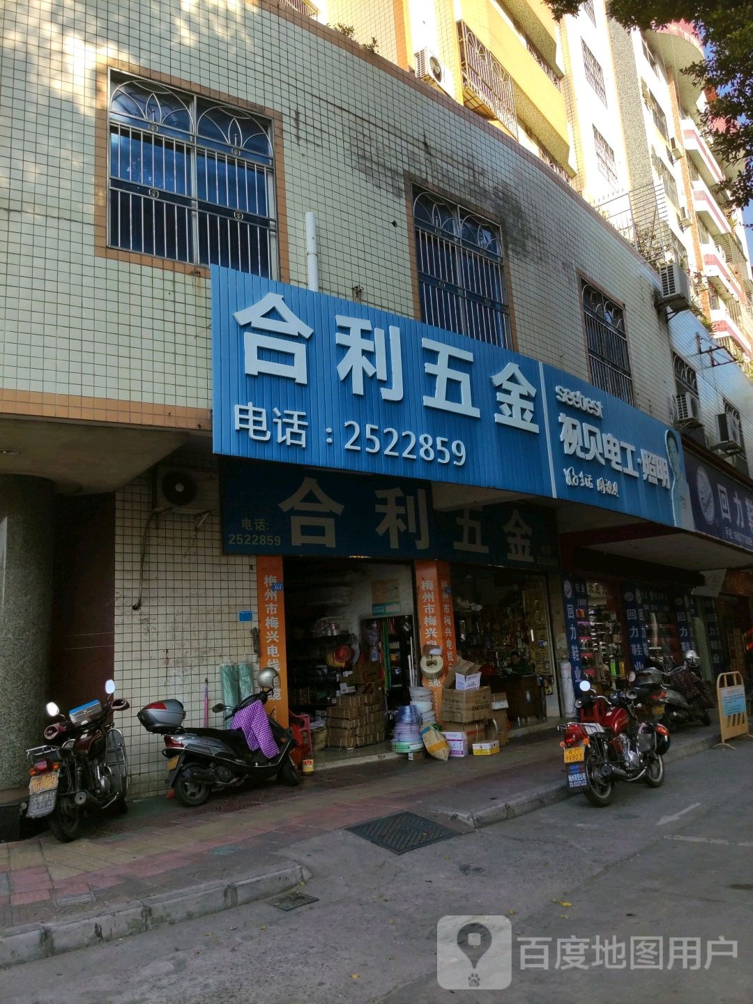 合利五金