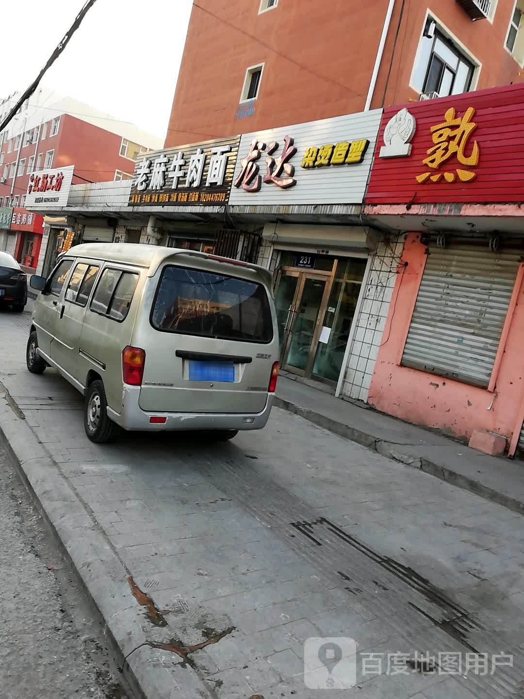 龙达染烫造型