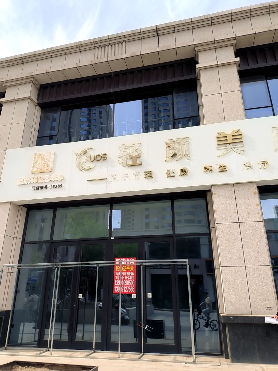 轻颜美肤中心(德通上郡府店)