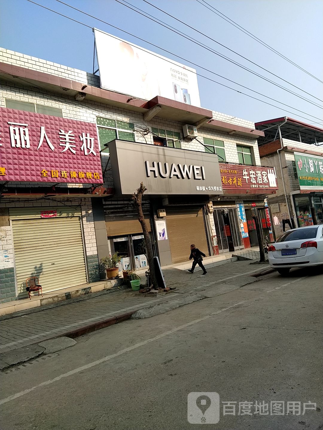 内乡县师岗镇华为(X029店)