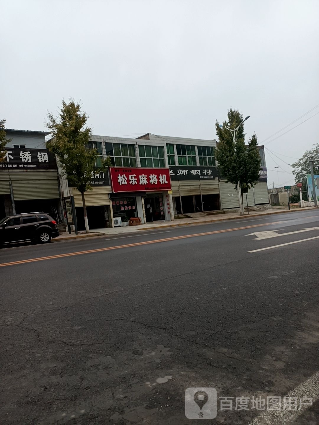 松乐麻将机(富平一条龙专卖)
