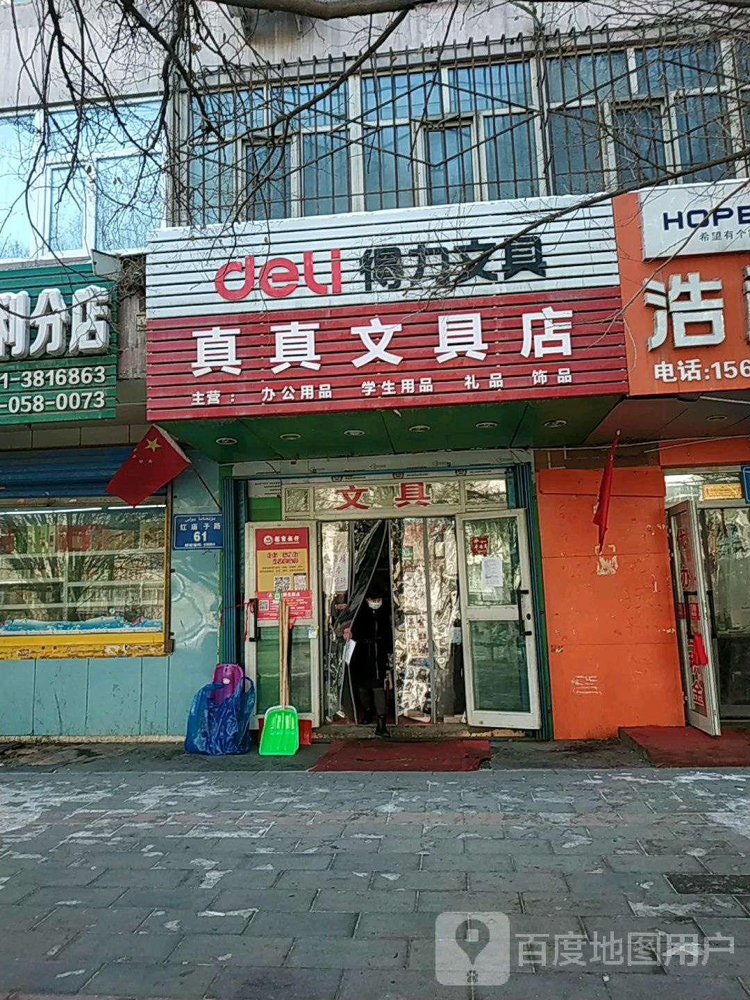 真真问句店