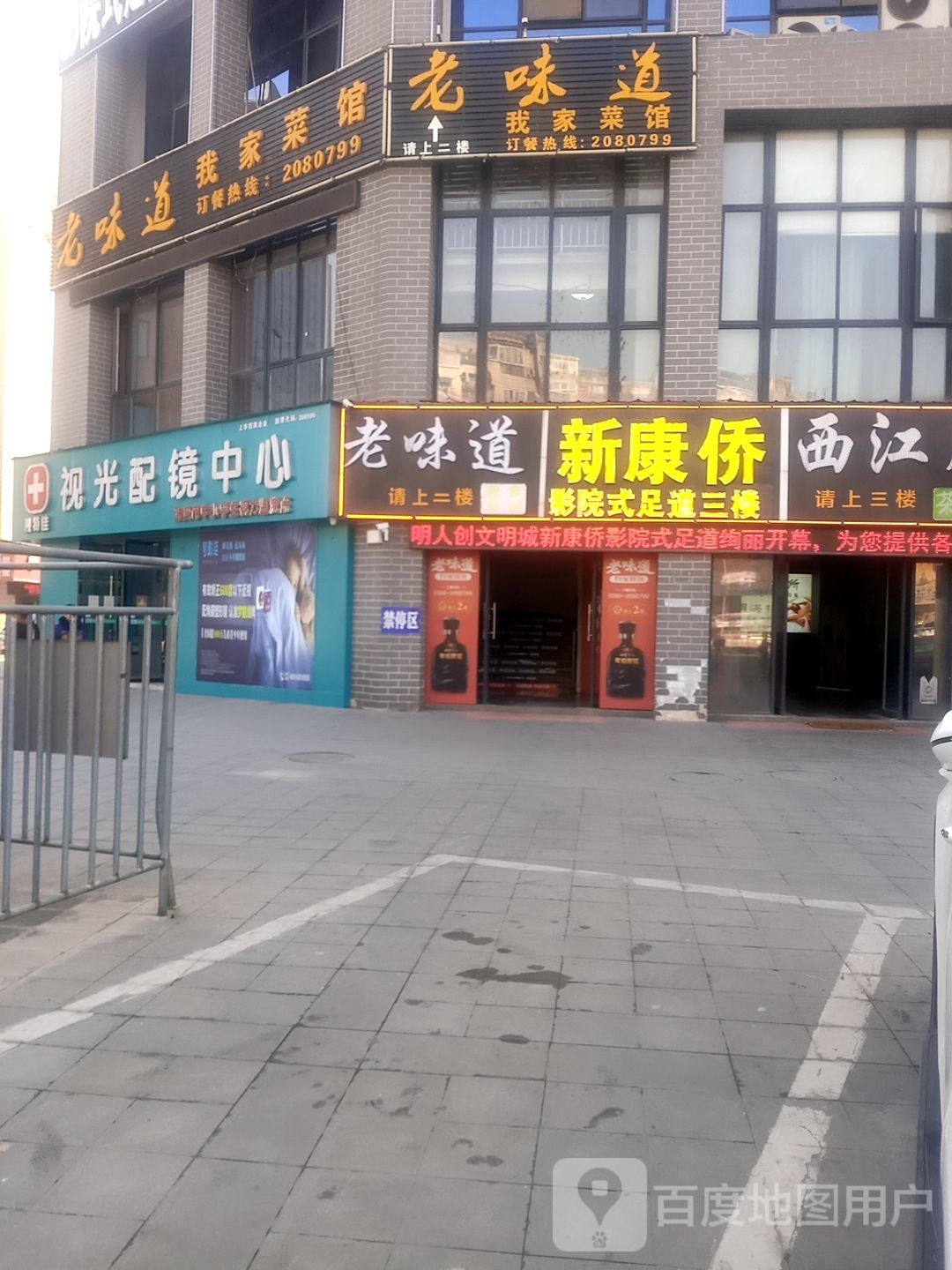 视特佳视光眼镜中心(秋浦中路店)