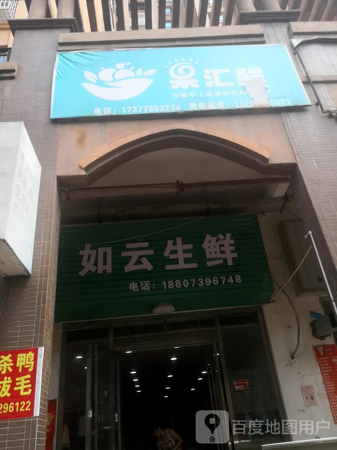 如云生鲜