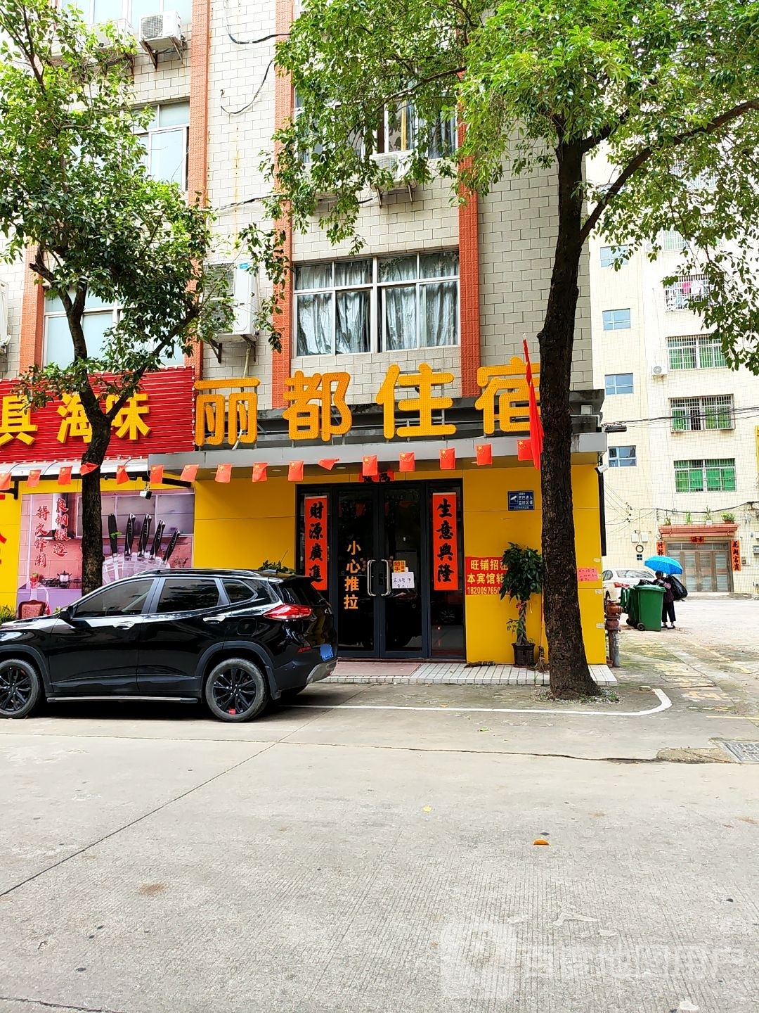 丽都宾馆(西平北路店)