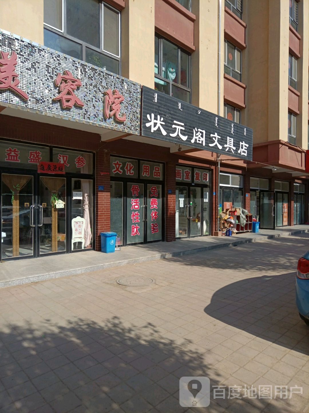 状元阁文具店