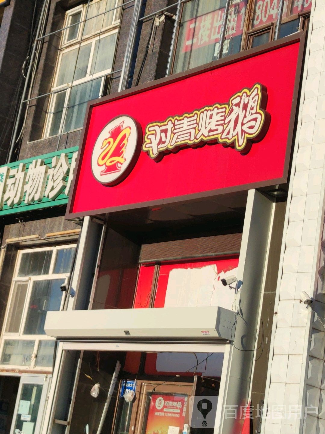 锦扬动物诊所