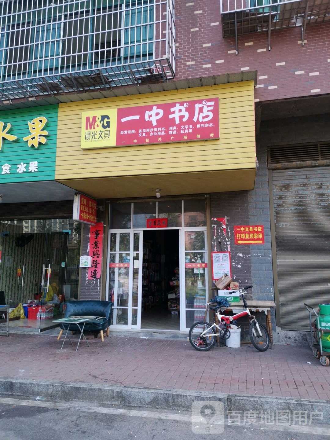 一中书店(城西路店)