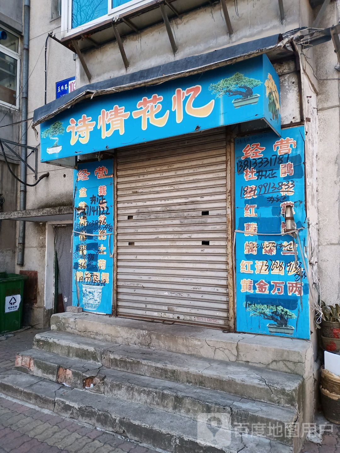 诗情花忆