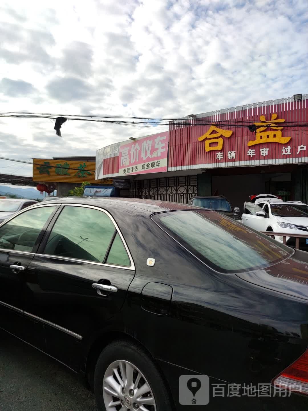 高价收车