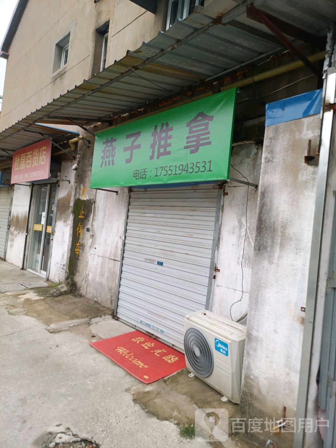 燕子推拿(清河北路店)