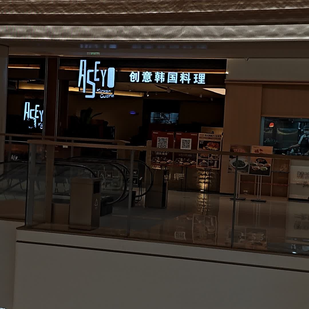 ASEY创意韩国料理(君尚购物中心赣州店)