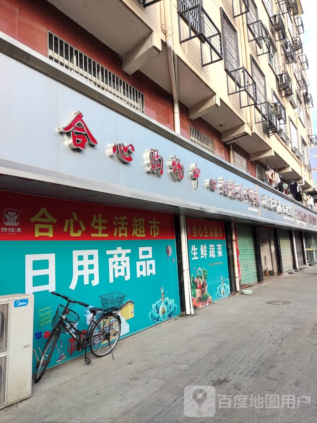 合心购务中心