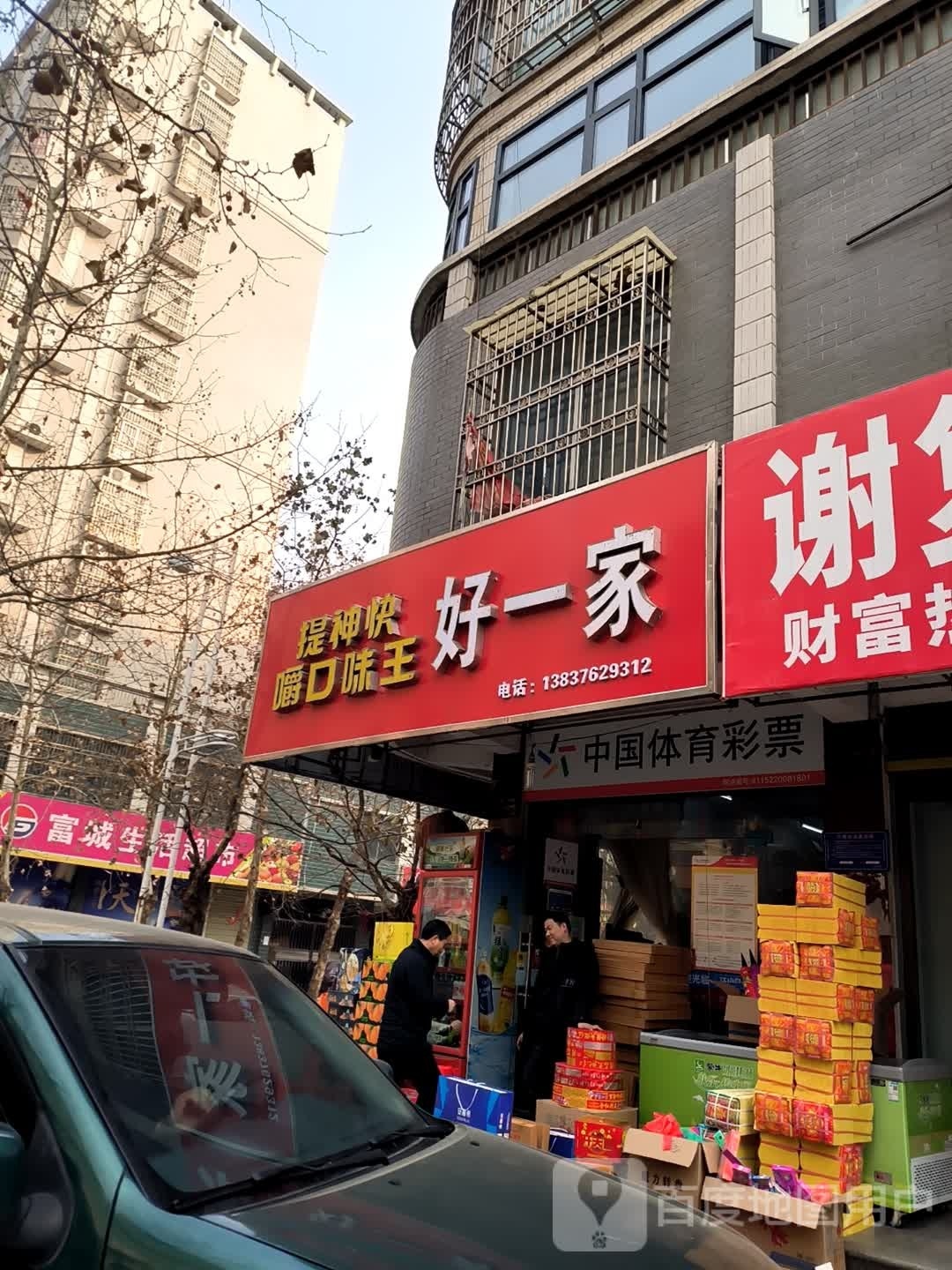 好一家(光辉大道店)