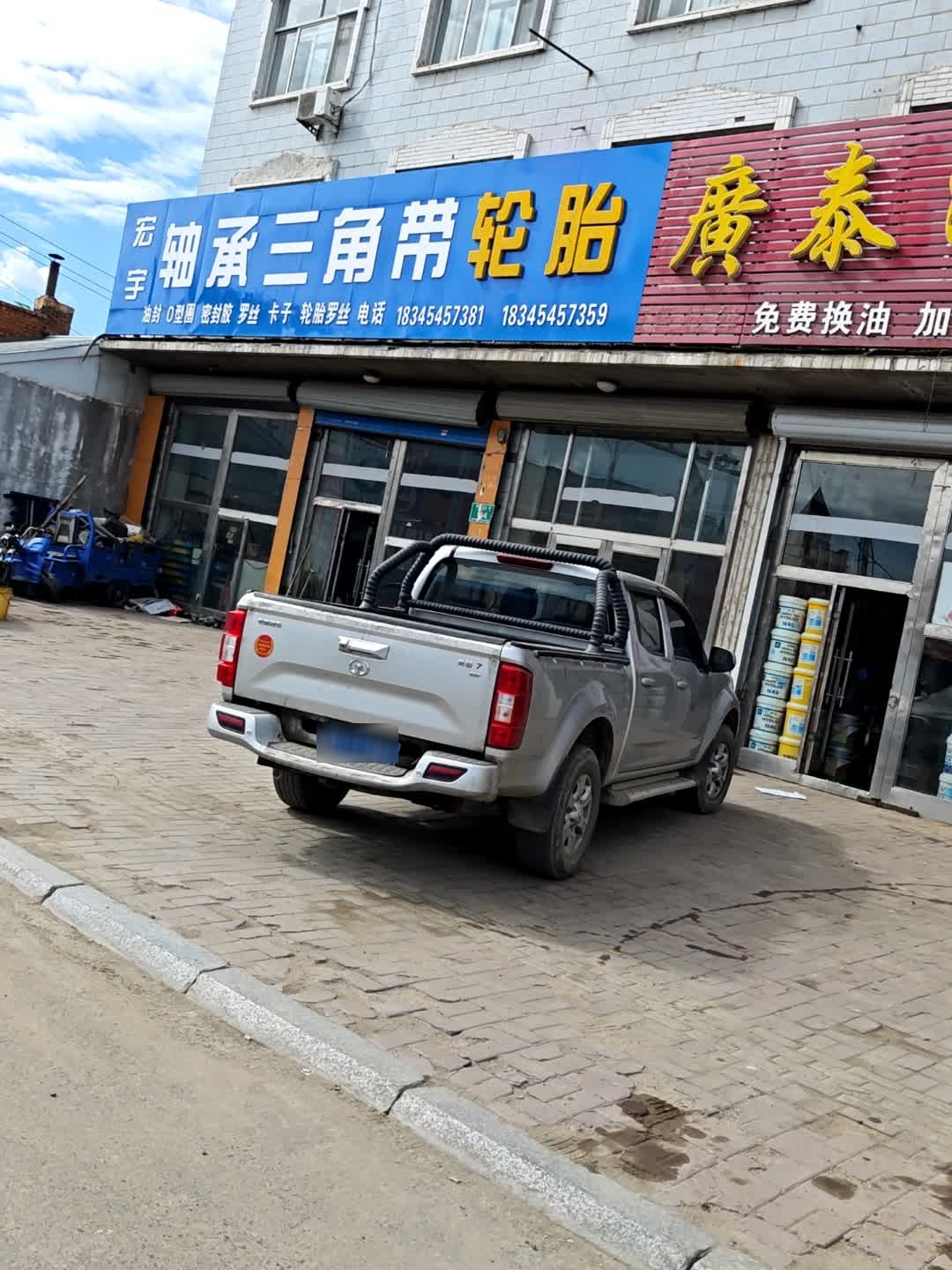 富锦市宏宇汽配商店