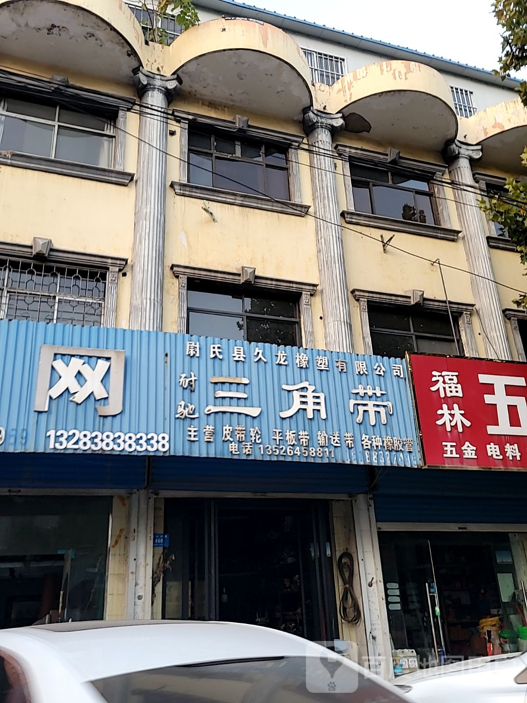 新密市筛网三角带(嵩山大道店)