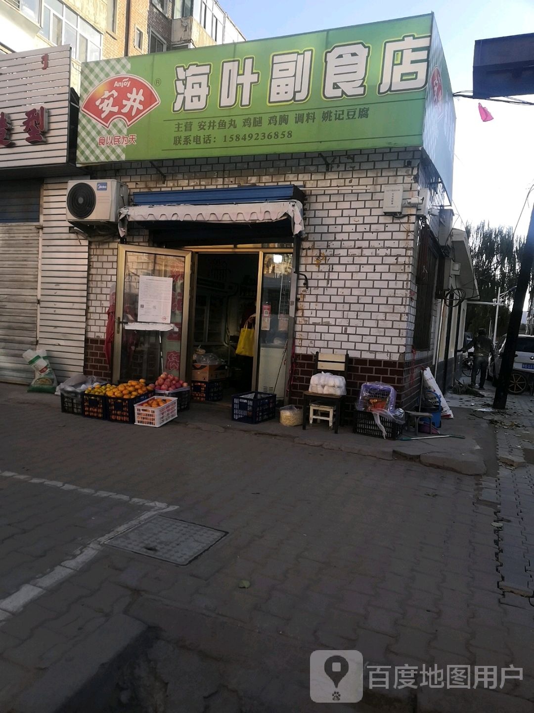 海定水产副食
