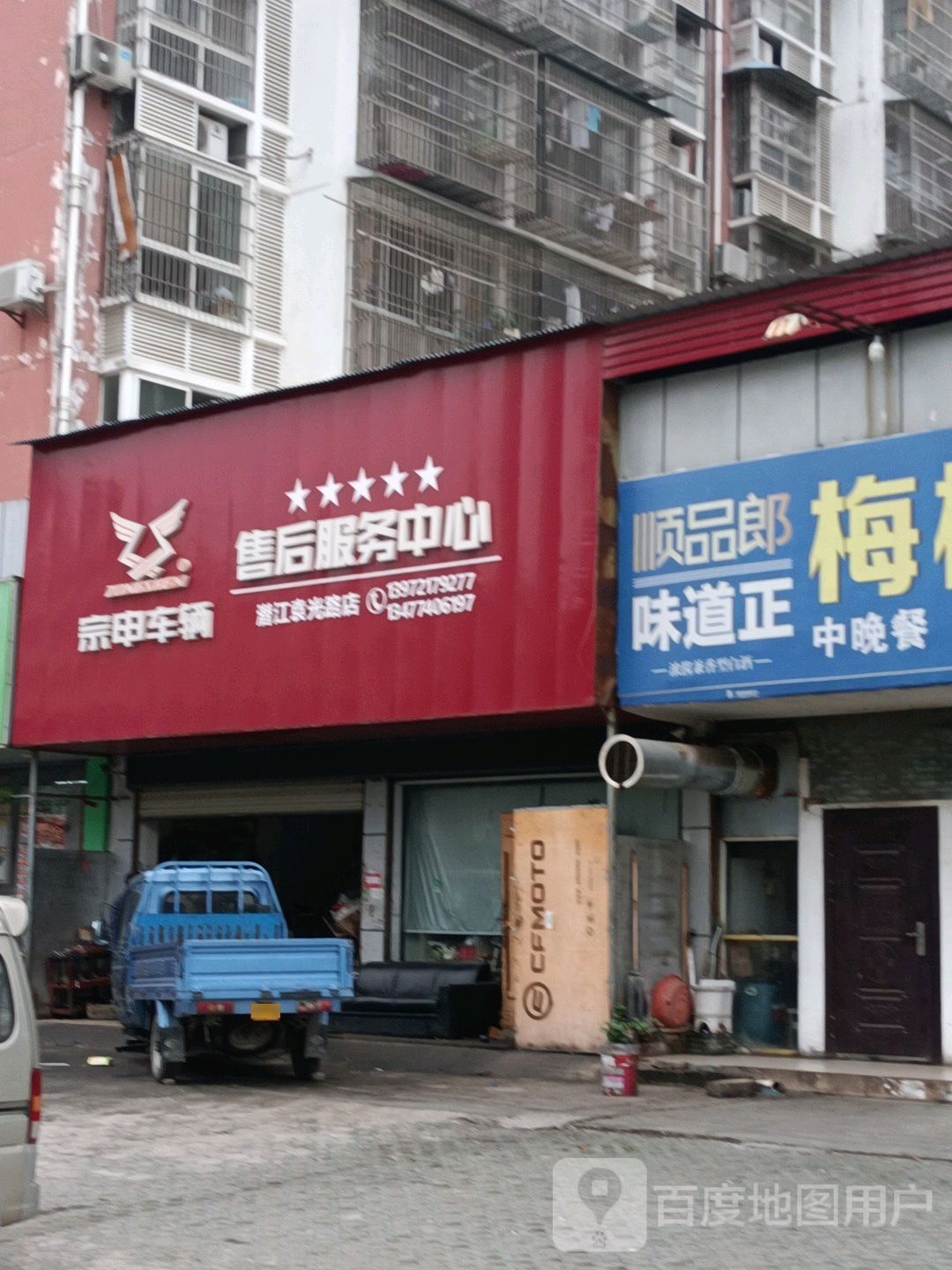 江苏宗申售后微信服务站(潜江袁光路店)