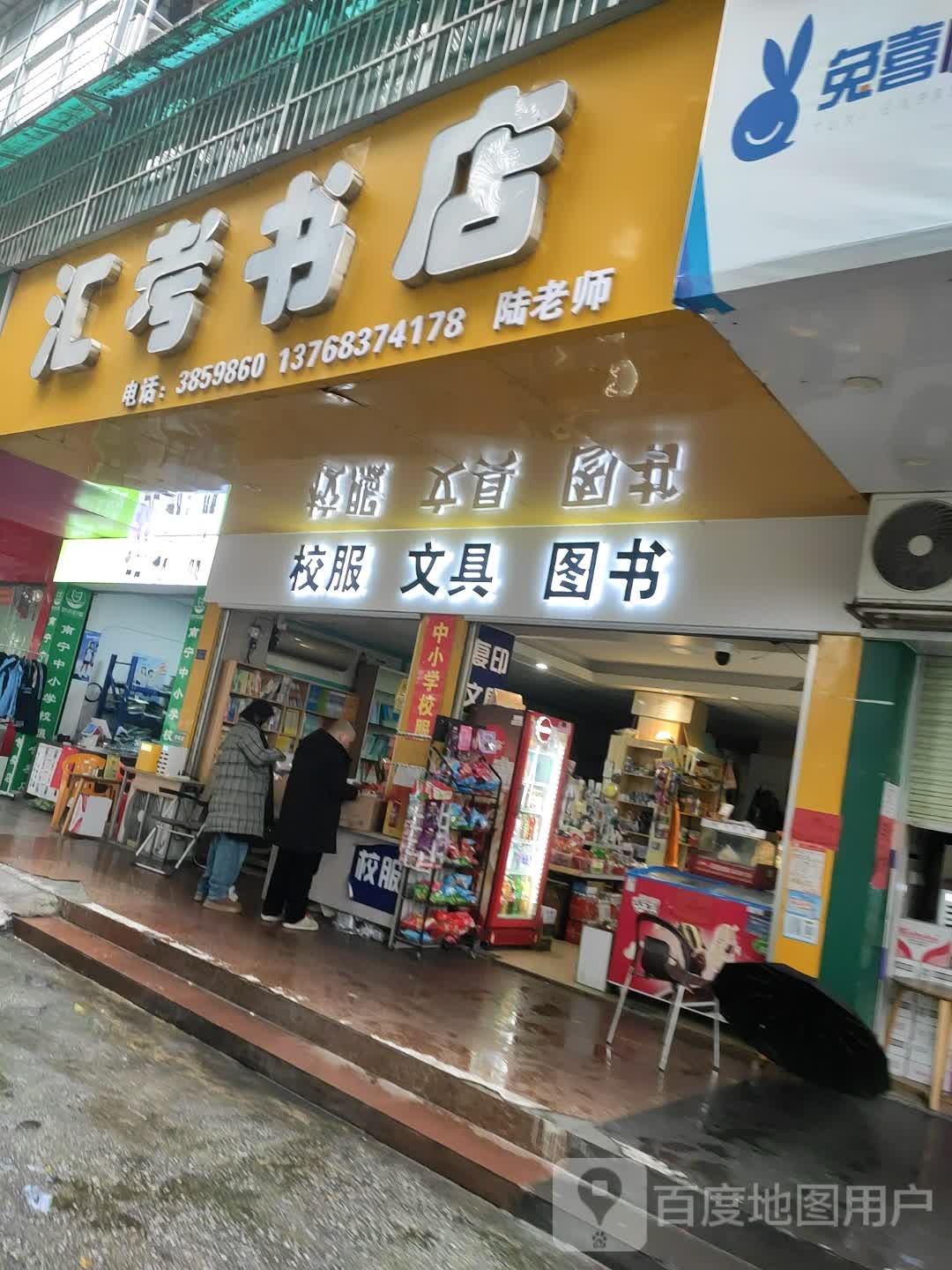 汇考书店(华建花园店)