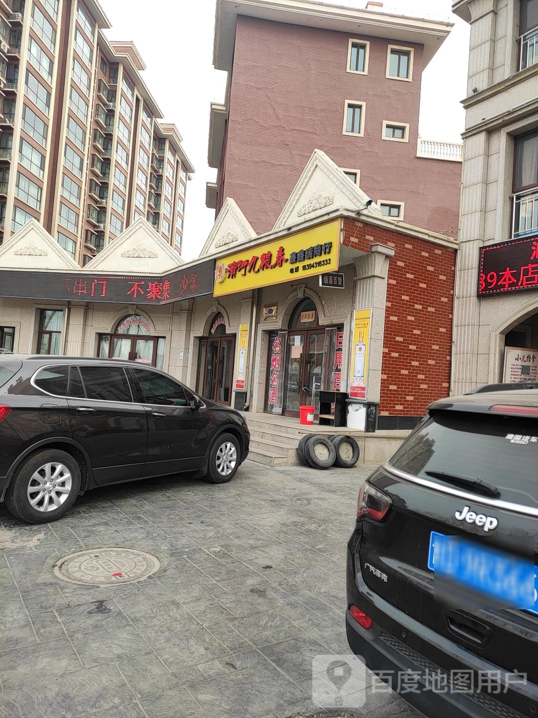 鑫鑫瑞商行