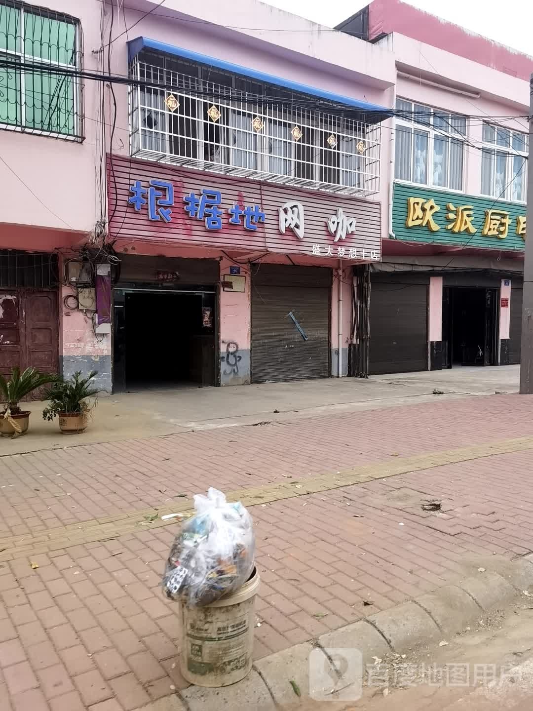 邓州市十林镇根据地网咖(盛大梦想十店)